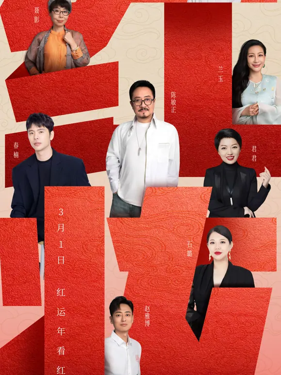中国红妆