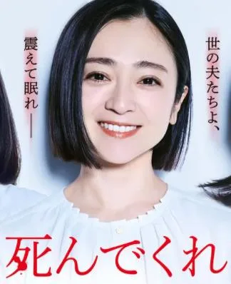 老公啊,你能去死吗