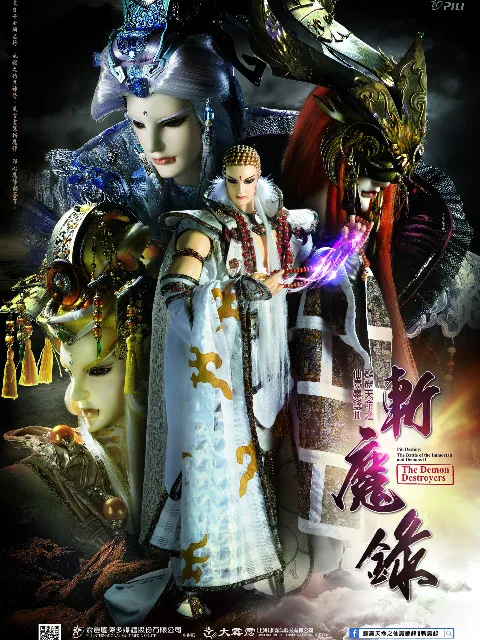 霹雳天命之仙魔鏖锋Ⅱ斩魔录（国语免费）
