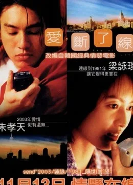 爱，断了线粤语