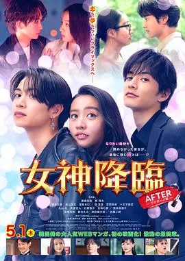 女神降临后篇