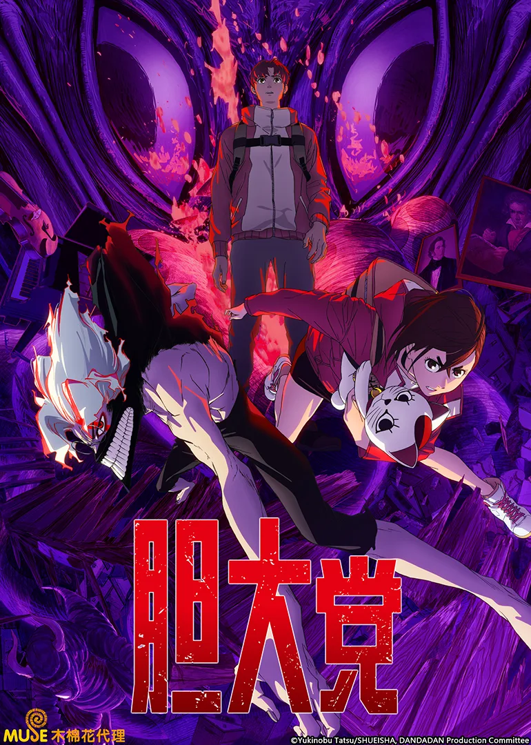 胆大党第二季