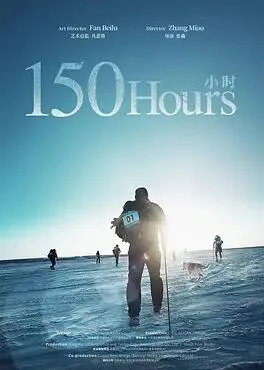 150小时