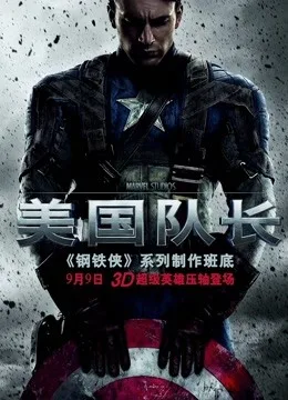 美国队长国语