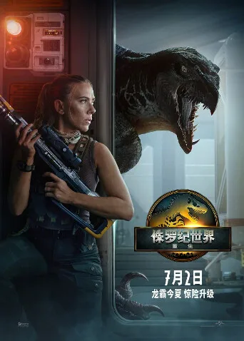 侏罗纪世界:重生国语